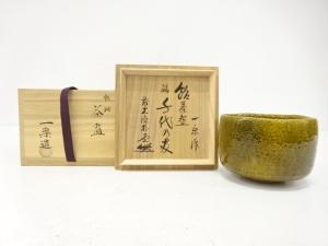 伊藤一楽造　飴釉　茶碗(前大徳寺佐藤朴堂書付)(銘：千代の友)
